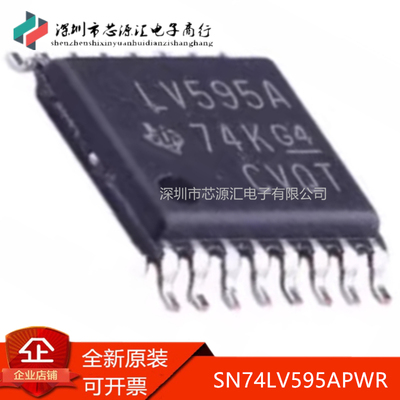 真正正品LV595ASN74LV595APWR