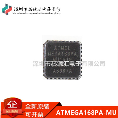 原装正品 ATMEGA168PA-MU MEGA168PA QFN-32 单片机MCU 微控制器