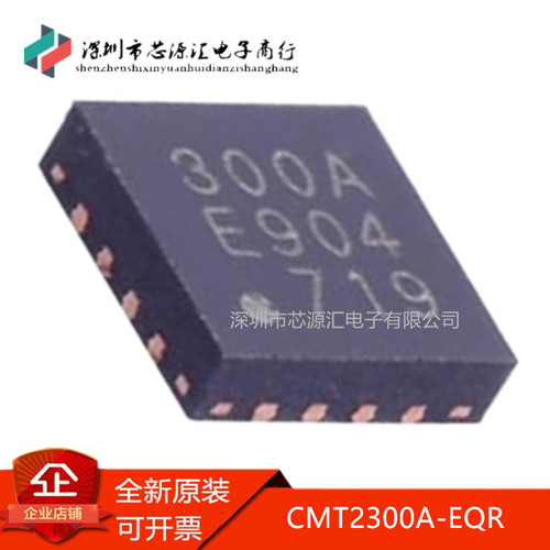 真正全新CMT2300A-EQR300A