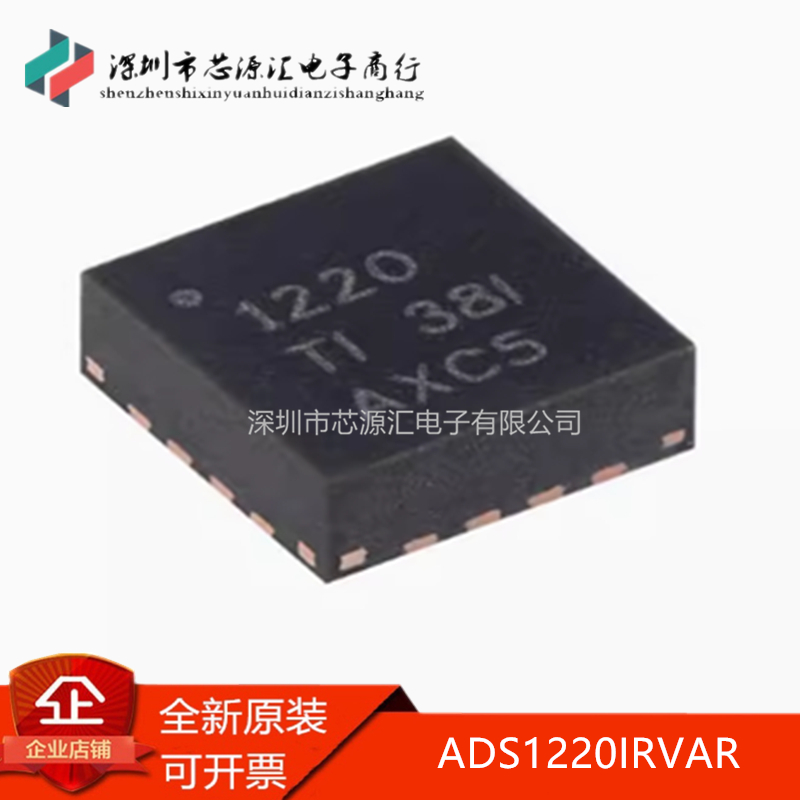 正品ADS1220IRVARVQFN-16