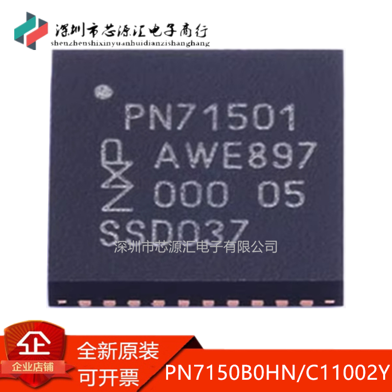 真正正品PN7150B0HN/C11002Y