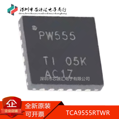 真正正品TCA9555RTWR丝印PW555