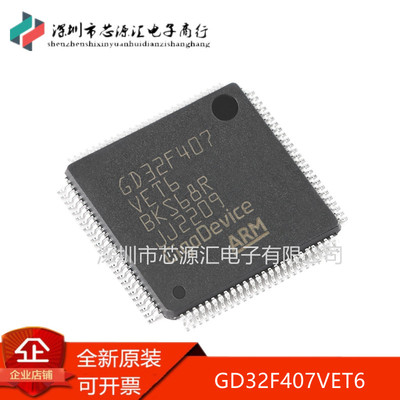 GD32F407VET6全新LQFP