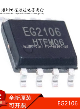 真正全新 EG2106 大功率MOS管栅极驱动芯片 兼容IR2106S IR2101S