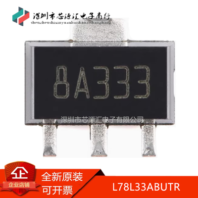 真正正品L78L33ABUTR贴片SOT