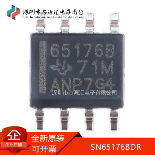 正品SN65176BDRSN65176BD