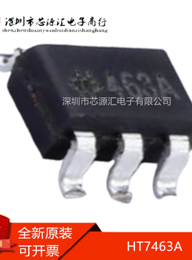 真正全新 HT7463A 丝印463A 贴片 SOT23-6 DC-DC电源芯片IC 现货