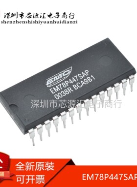 全新原装 EM78P447SAP DIP-28 集成电路 单片机 直插28脚单机片