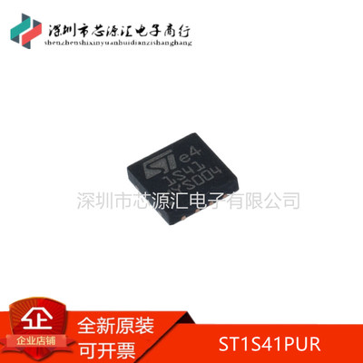 原装全新ST1S41PURDFN