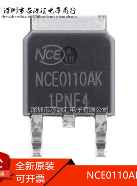 真正正品 NCE0110AK TO-252-2 N沟道100V 10A增强型功率场效应管