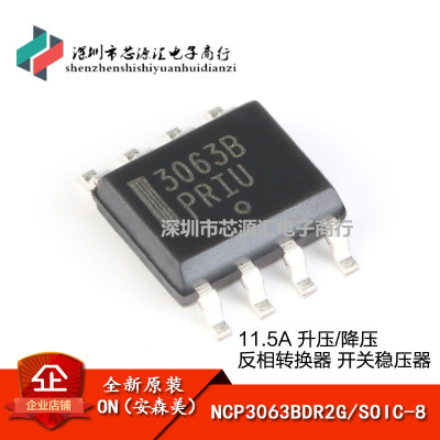 原装正品 NCP3063BDR2G SOIC-8 1.5A可调 升压/降压/反相转换器