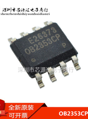 全新 OB2353CP OB2353CPA 0B2353CP SOP8 贴片 电源管理芯片 原装