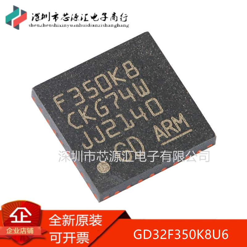 原装GD32F350K8U6QFN