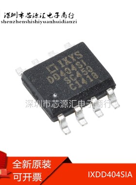 全新原装IXDD404SIA DD404SI DN404SI 贴片SOP8 带散热低 现货