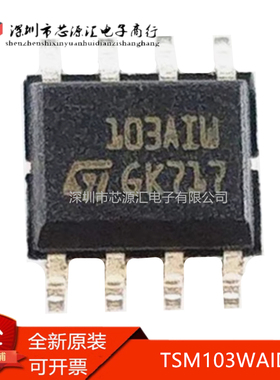 真正正品 TSM103WAIDT TSM103WAID 103AIW SOP8 现货 可直拍