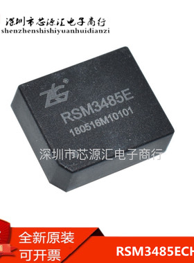 原装正品 RSM3485ECHT DIP10 RSM3485 RSM3485E 全新进口