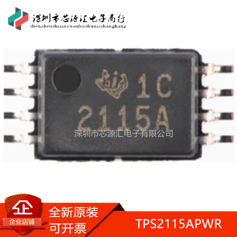 真正正品TPS2115APWR丝印2115A