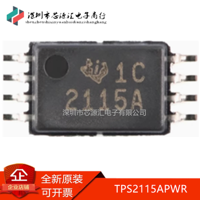 真正正品TPS2115APWR丝印2115A