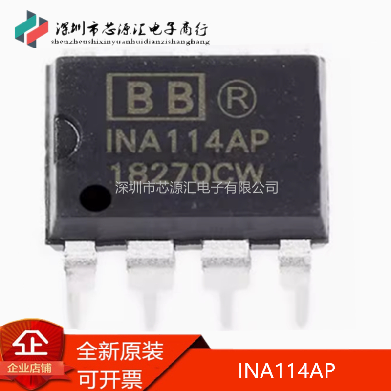 INA114APINA114直插DIP-8