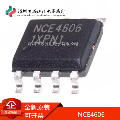 真正全新NCE4606SOP-830V