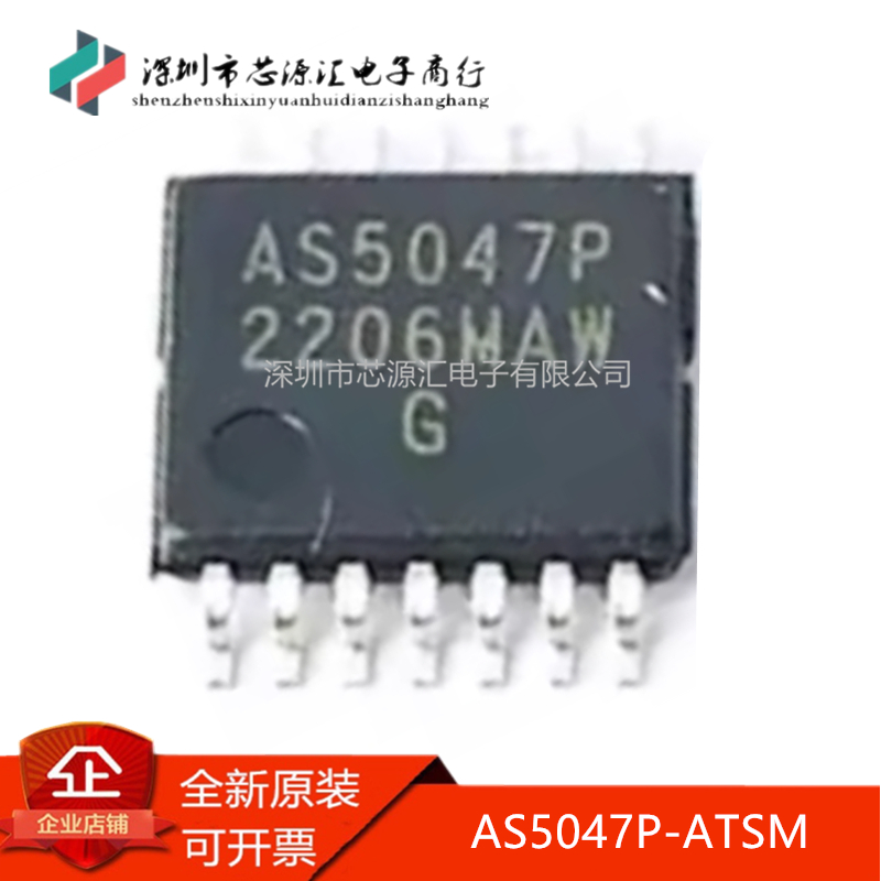 真正全新AS5047PAS5047D