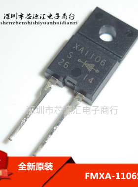 全新原装 FMXA-1106S XA1106S TO-220F-2 高频快速二极管 直插