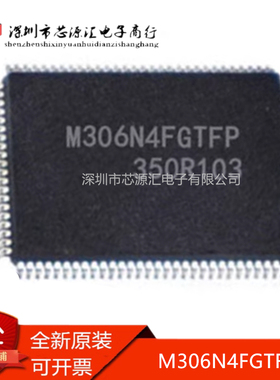 真正全新 M306N4FGTFP#UKJ QFP-100 RENESAS 汽车电脑板常用易损