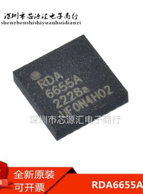 全新原装正品 RDA6655A QFN RDA  数字温控器 温度开关 芯片IC