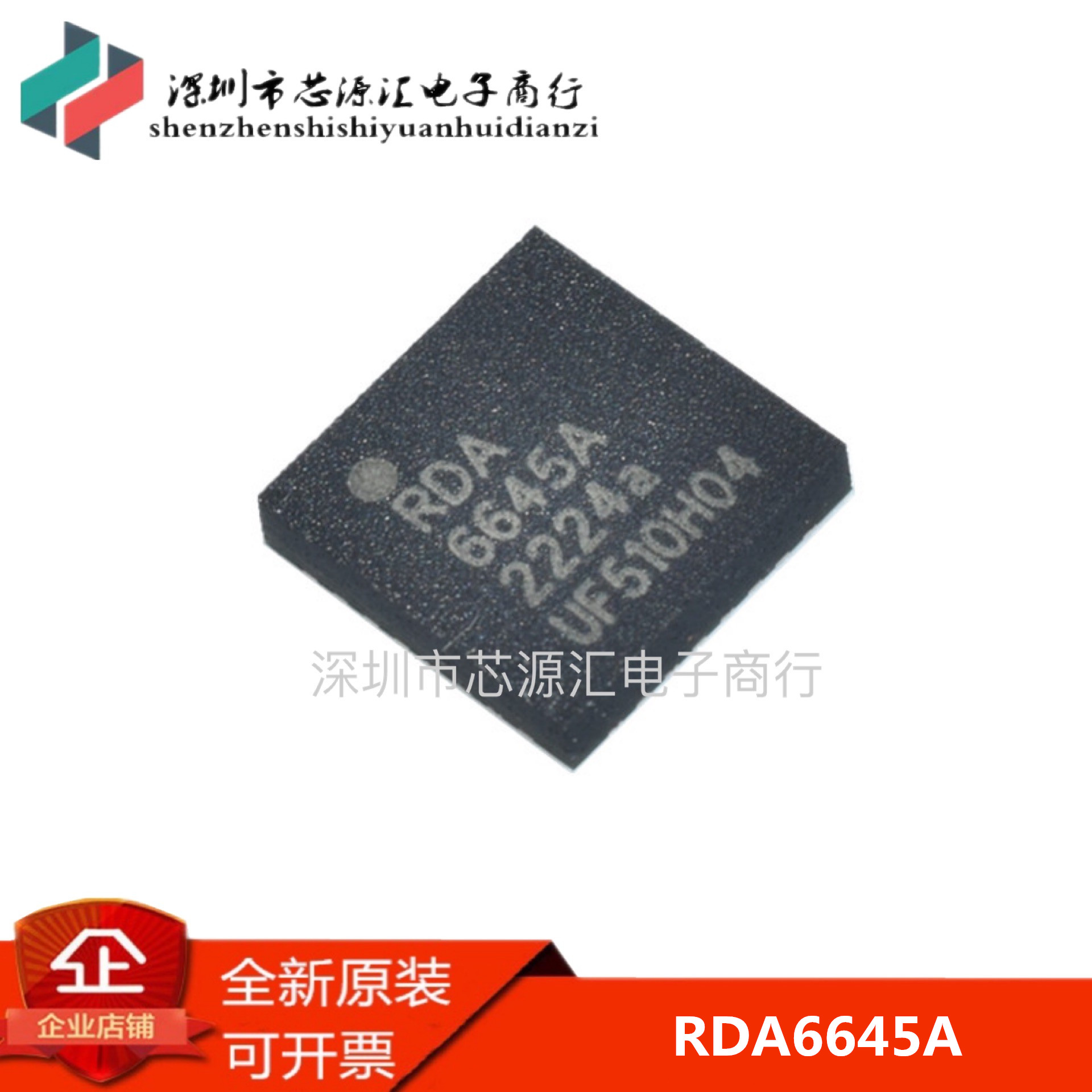 全新 手机功放芯片 RDA6645A 6645A QFN  原装正品进口