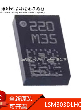 真正全新 LSM303DLHCTR LSM303DLHC 丝印 M35 LGA-14运动传感器IC