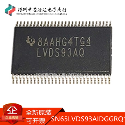 真正正品SN65LVDS93AIDGGRQ1