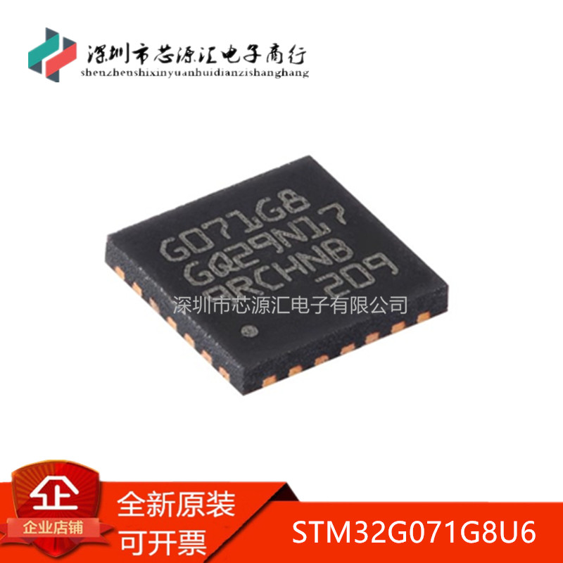 正品STM32G071G8U6UFQFPN-28