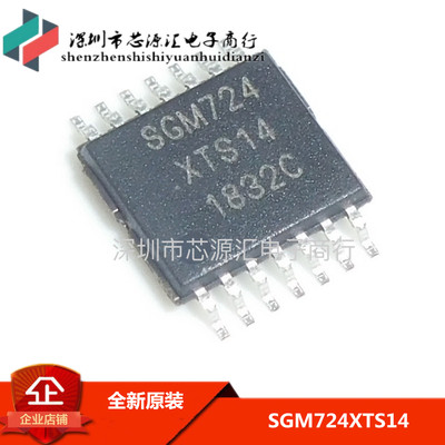 全新原装正品 SGM724XTS14/TR SGM724XTS14 贴片TSSOP14 SGM724