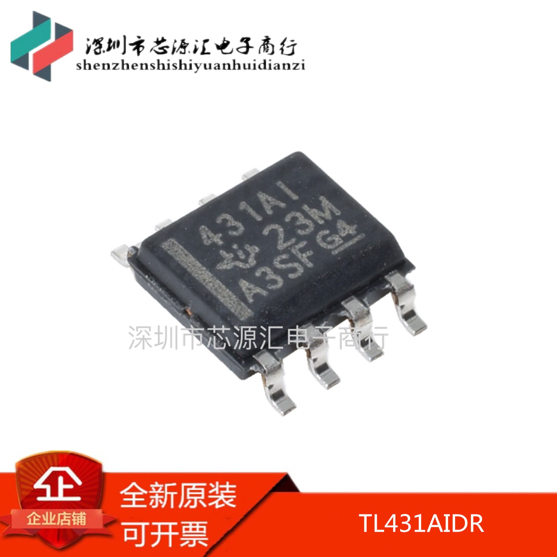 原装正品TL431AIDR 431AI SOIC-8 分流器 电压基准 全新进口