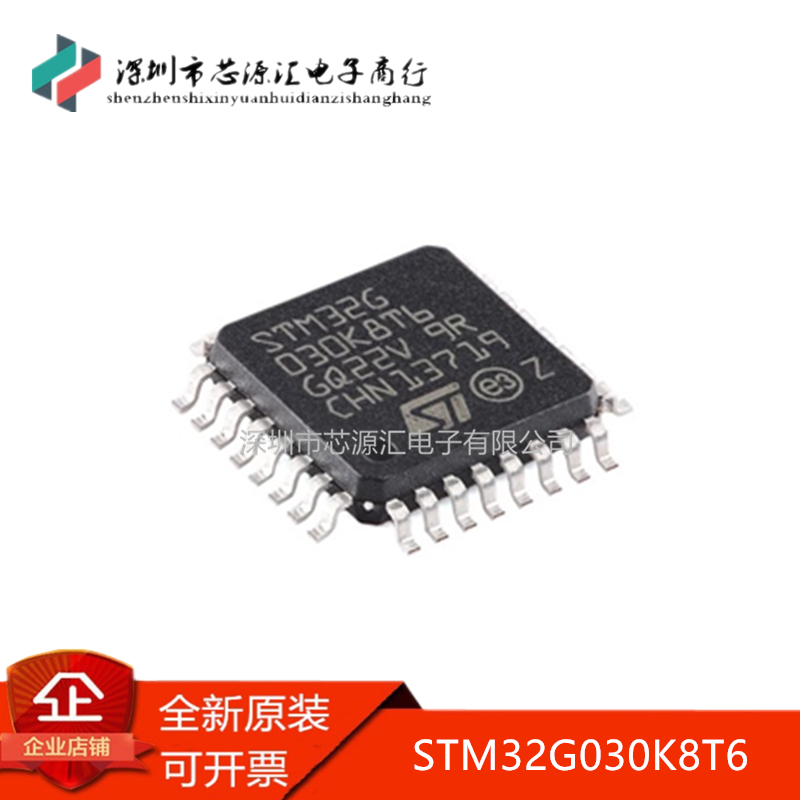 全新STM32G030K8T6LQFP-32