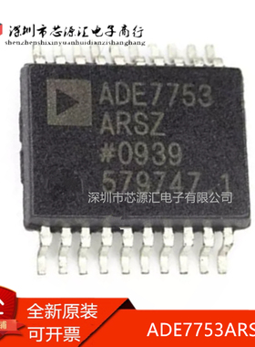 真正全新 ADE7753ARSZ ADE7753 电能计量芯片 贴片SSOP-20 现货
