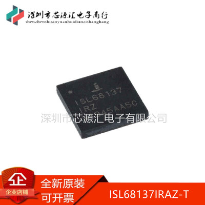 原装开关控制器ISL68137IRAZ-T