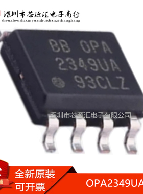 真正正品 OPA2349UA OPA2349UA/2K5 封装：SOP-8 运算放大器 现货