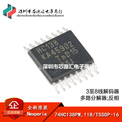 原装正品 74HC138PW,118 TSSOP-16 3至8线解码器/多路分解器;反相