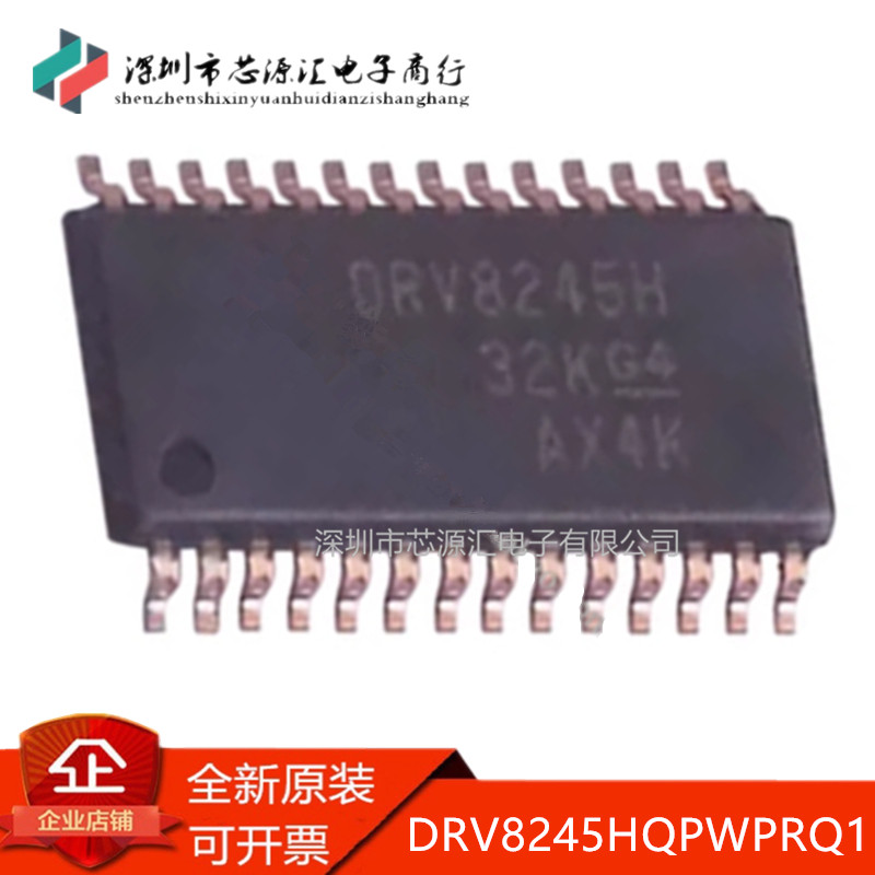 真正全新 DRV8245HQPWPRQ1 DRV8245H HTSSOP-28 有刷直流电机驱动