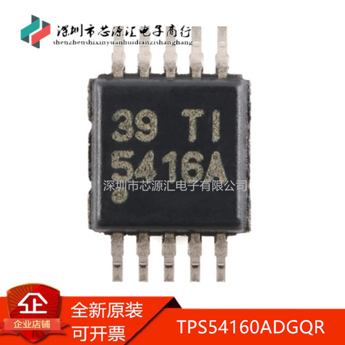 真正全新TPS54160ADGQR5416A