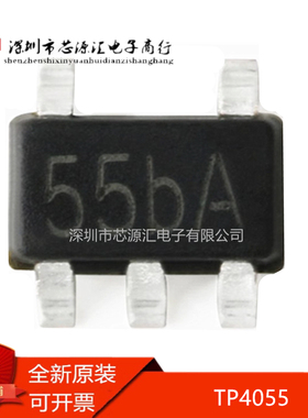 真正全新 TP4055X-42-SOT235 TP4055 55B* SOT-23-5L电池充电管理