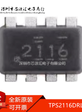 真正正品 TPS2116DRLR 贴片SOT-5X3-8 丝印2116 电源多路复用器IC