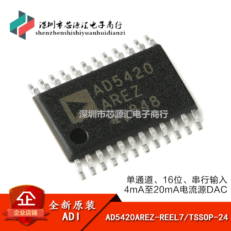原装正品 AD5420AREZ-REEL7 TSSOP-24 16位数模转换器(DAC)