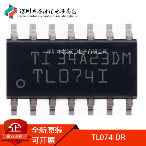 真正正品TL074IDR丝印TL074I