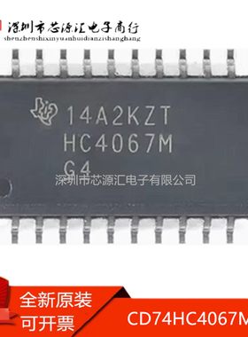 真正正品 CD74HC4067M96  HC4067M SOIC-24 模拟多路复用器芯片