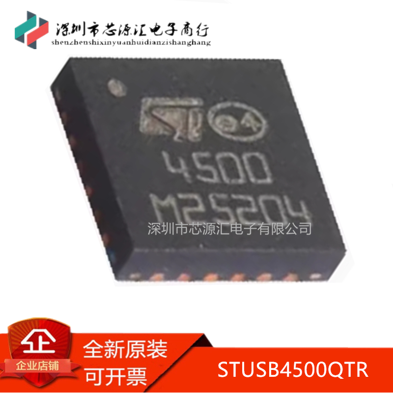 真正正品 STUSB4500QTR 丝印4500 QFN-24 独立式USB PD控制器芯片