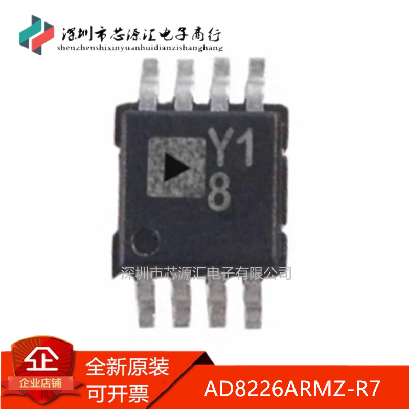 真正全新AD8226ARMZ-R7