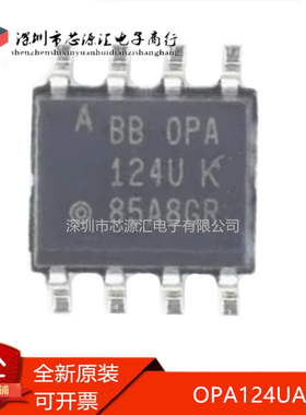真正正品 OPA124UA OPA124U OPA124UK 运算放大器 封装SOP8 现货