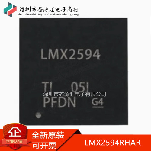 原装正品LMX2594RHARVQFN-40